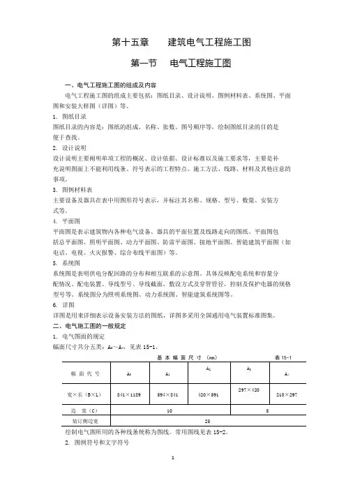 电气图符含义及图例