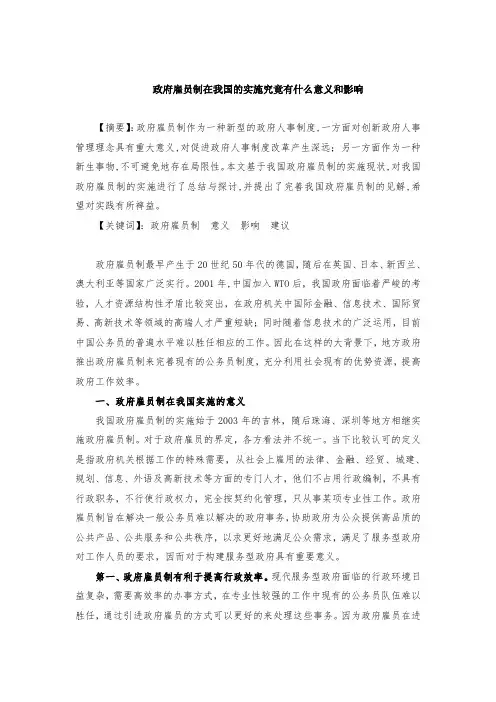 政府雇员制在我国的实施究竟有什么意义和影响