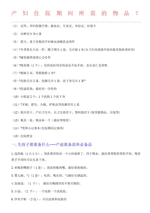 生小孩前需准备的物品清单