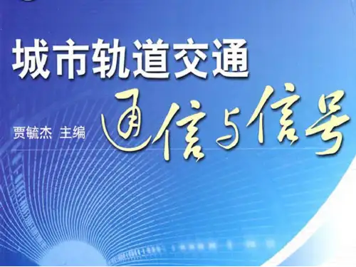 项目十四—无线集群调度系统