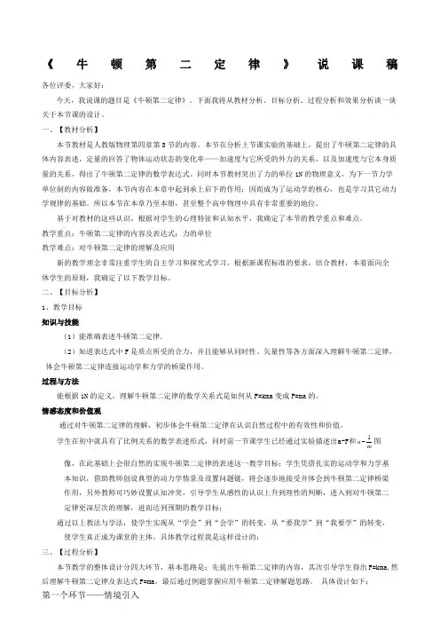 牛顿第二定律说课稿 3
