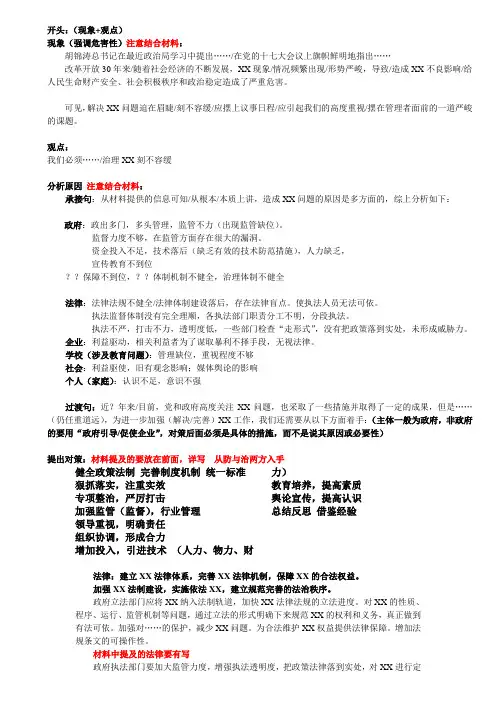 策论文模板