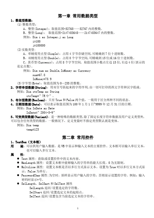 VB基础知识复习资料