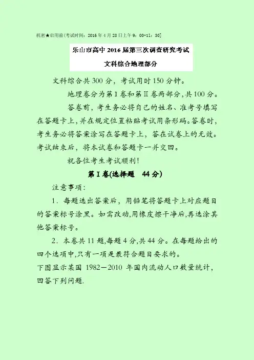 四川省乐山市2016届高三第三次调查研究考试文综地理试题 含解析