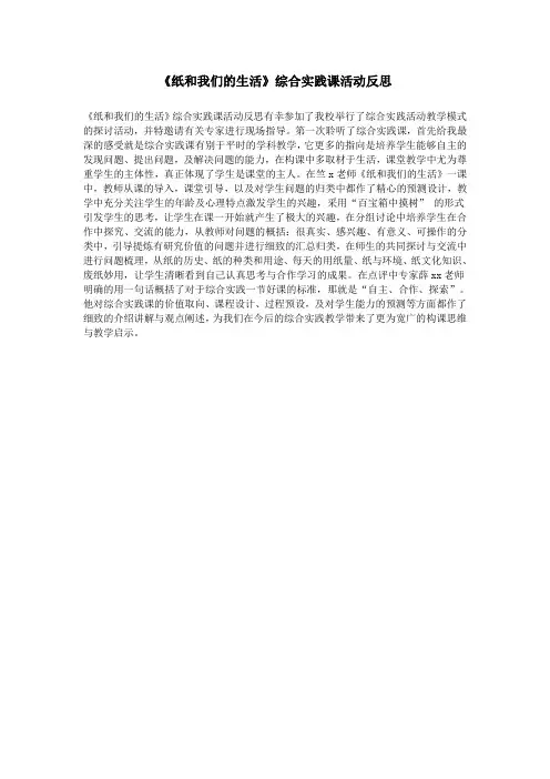 《纸和我们的生活》综合实践课活动反思