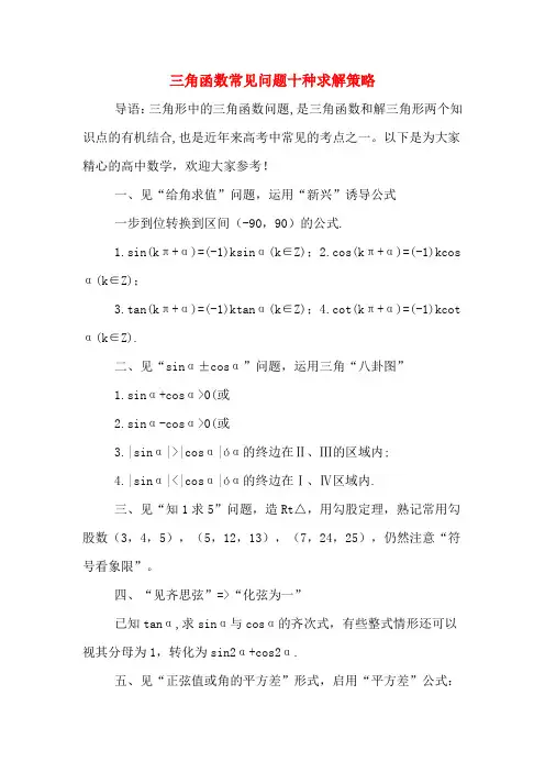 三角函数常见问题十种求解策略