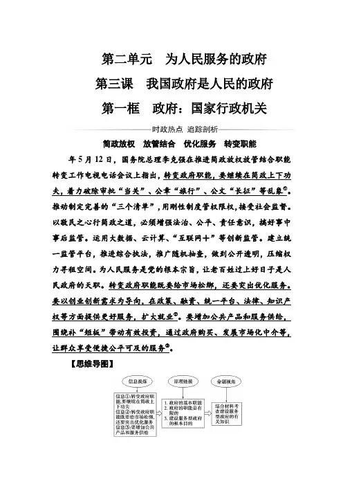 2017春高一政治必修二同步练习与章节测试：第2单元 为人民服务的政府 第3课 第1框 政府：国家行政机关