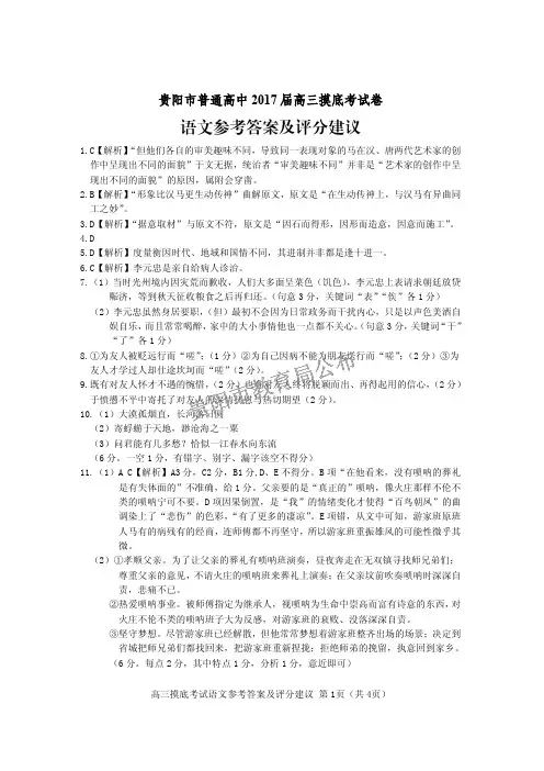 贵阳市2017届高三8月摸考语文答案