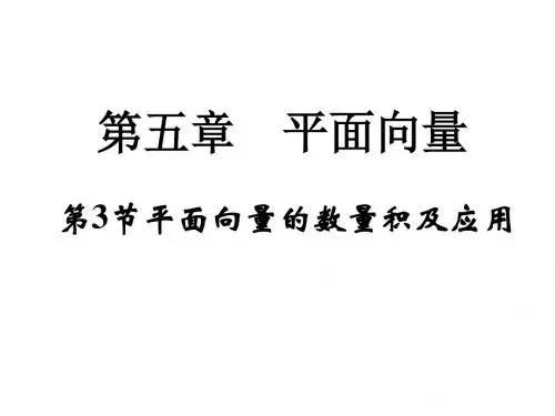 人教A版高中数学必修4《二章 平面向量  2.5 平面向量应用举例  向量的运算与图形性质》优质课课件_2