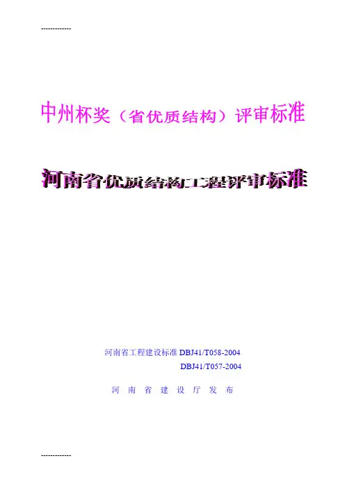 [整理]中州杯奖评审标准.