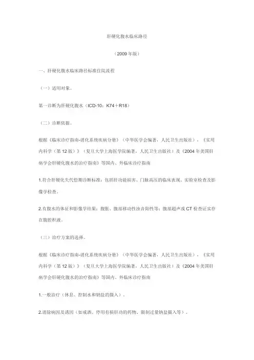 肝硬化腹水临床路径