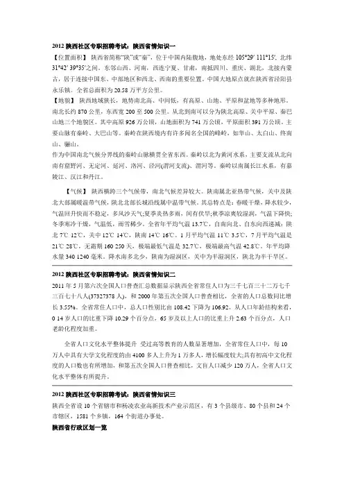 陕西省社区考试知识重点