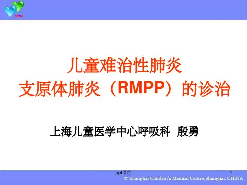 《儿童难治性肺炎支原体肺炎(rmpp)的诊治》