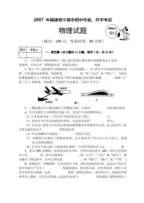 2007年福建省宁德市中考物理试题及答案.