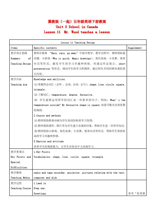 五年级英语下册 Unit 2 Lesson 11(1)教案 冀教版(一起)