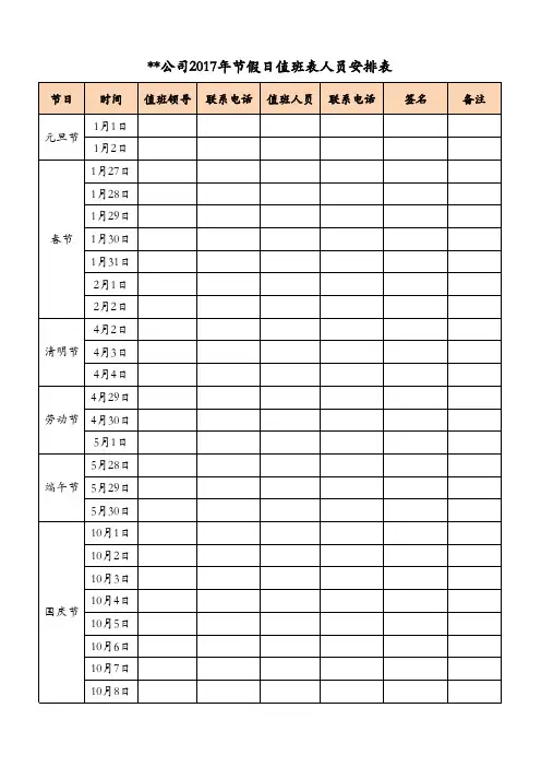 节假日值班人员安排表
