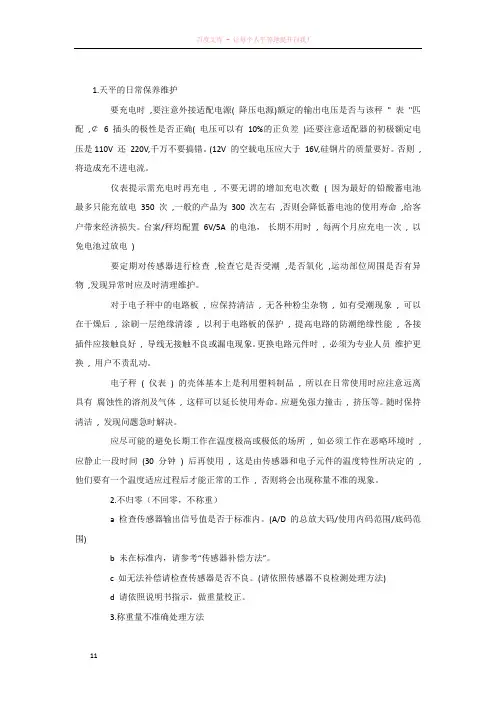 天平电子秤等衡器常见问题及处理方法