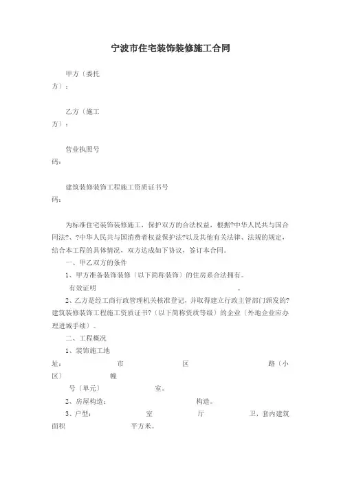 宁波市住宅装饰装修施工合同