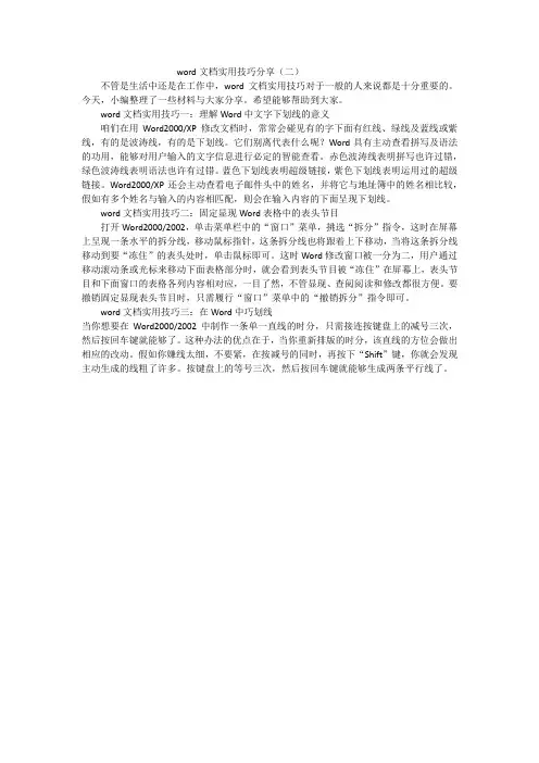word文档实用技巧分项(二)