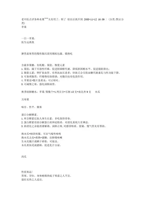 老中医点评各种水果~~~太有用了