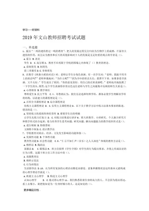 2019年文山教师招聘考试试题教学内容
