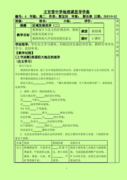 4,区域发展差异(二)