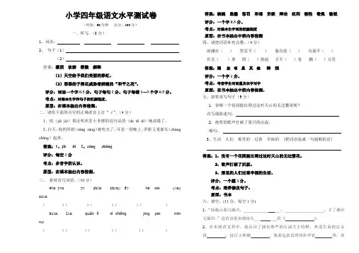 小学四年级语文水平测试卷