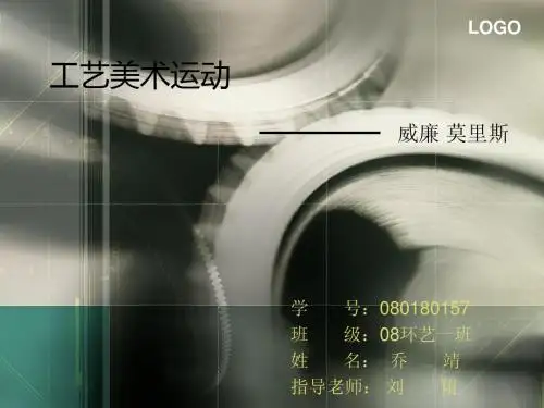 工艺美术运动03