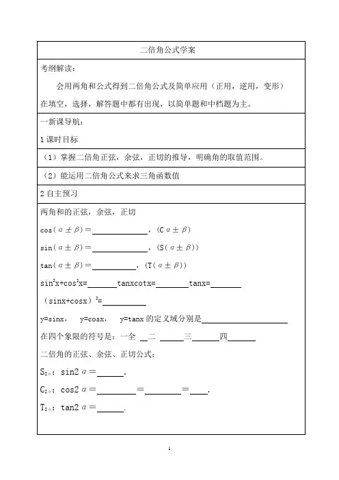 二倍角公式学案