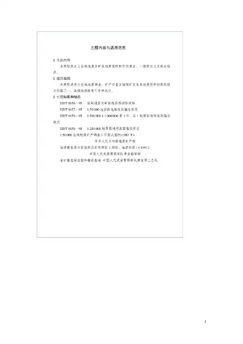 地质图绘图规定