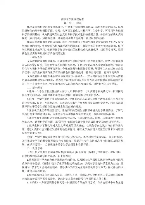初中化学新课程标准(人教版)