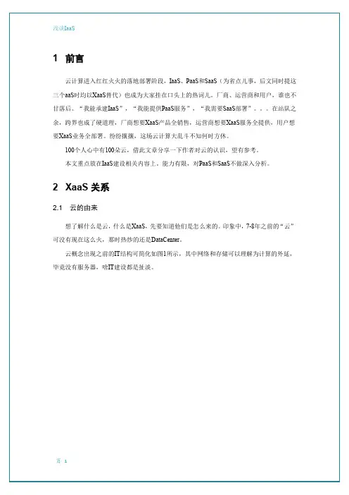 浅谈IaaS