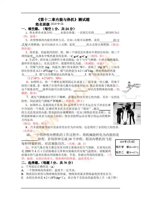 九年级物理内能与热机测试题