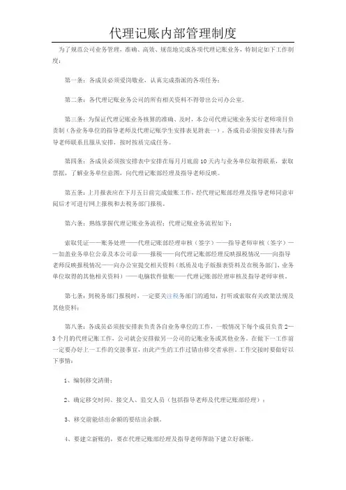 代理记账内部管理制度2