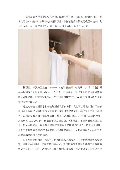 为什么选择开干洗店,发展前景大不大