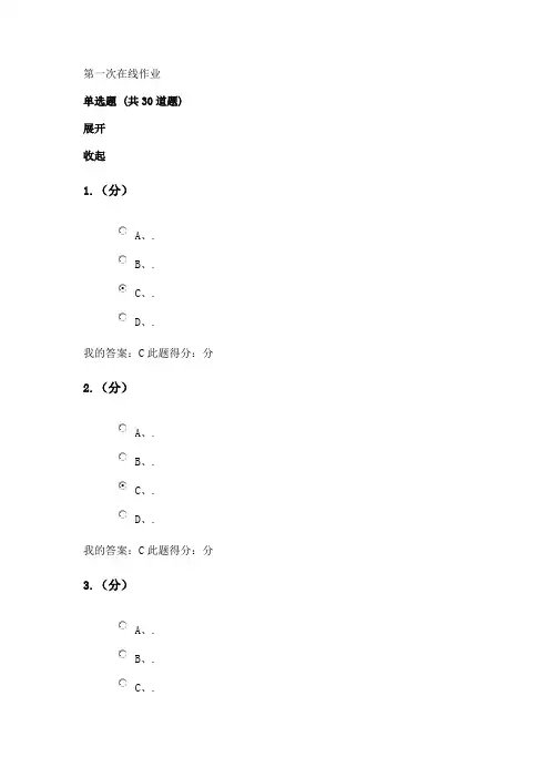 中国石油大学网络教育 高等数学二第一次在线作业答案