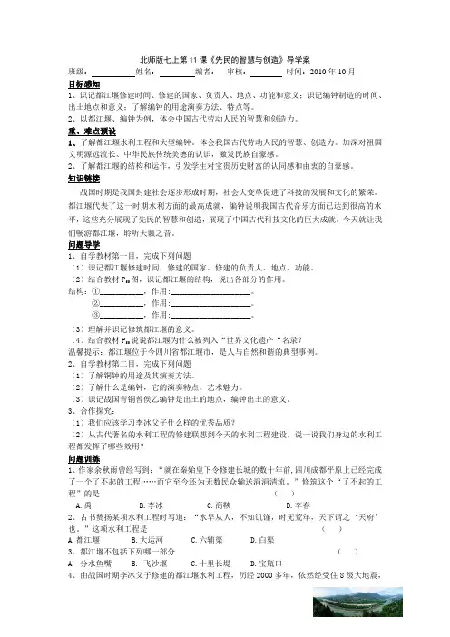 北师版七上第11课《先民的智慧与创造》导学案