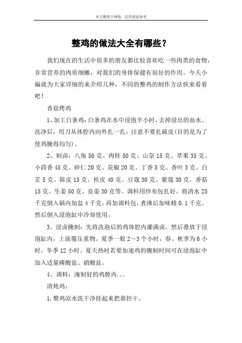 整鸡的做法大全有哪些？