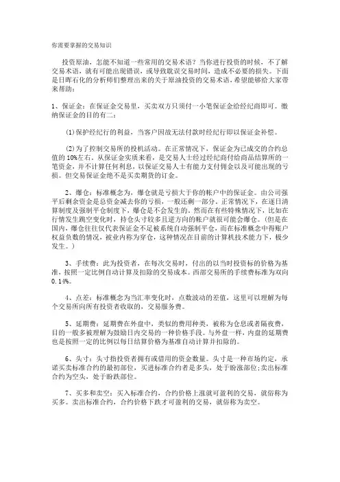 原油期货基础知识