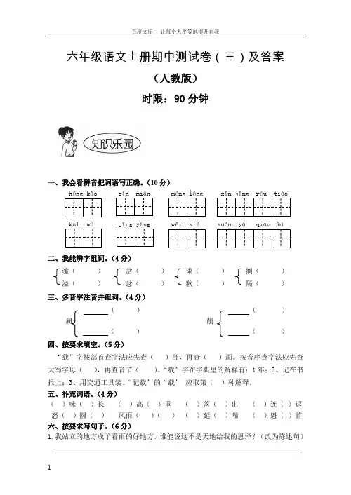 人教版六年级语文上册期中测试卷及答案