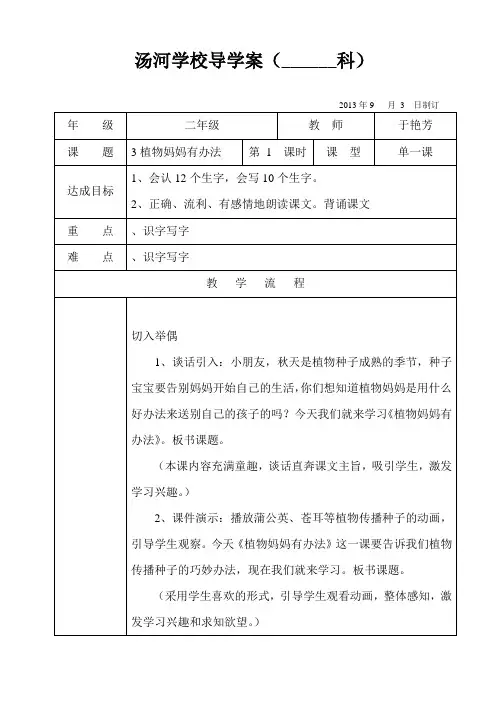 二年级语文植物妈妈有办法教案