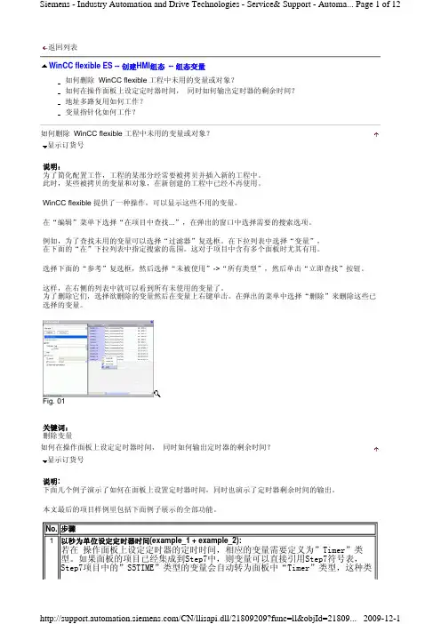WinCC flexible ES -- 创建HMI组态 -- 组态变量