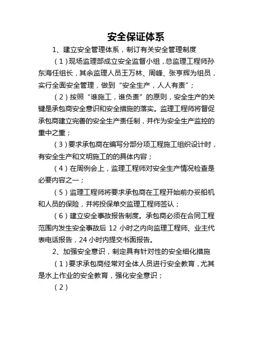 安全质量保证体系