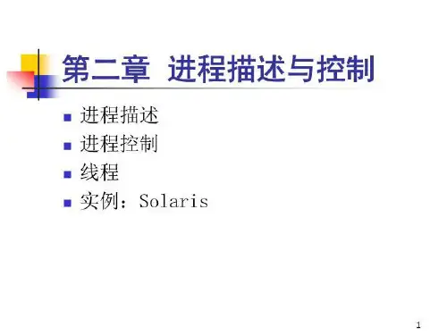 计算机操作系统原理 ch2 进程概念