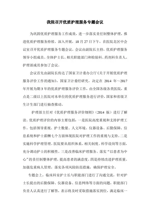 我院召开优质护理服务专题工作会议