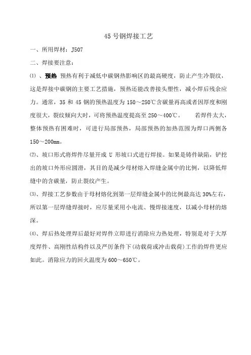 45号钢焊接工艺