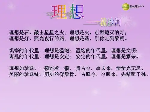10.1 正确对待理想与现实课件 新人教版