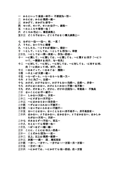 日语二级语法一览表