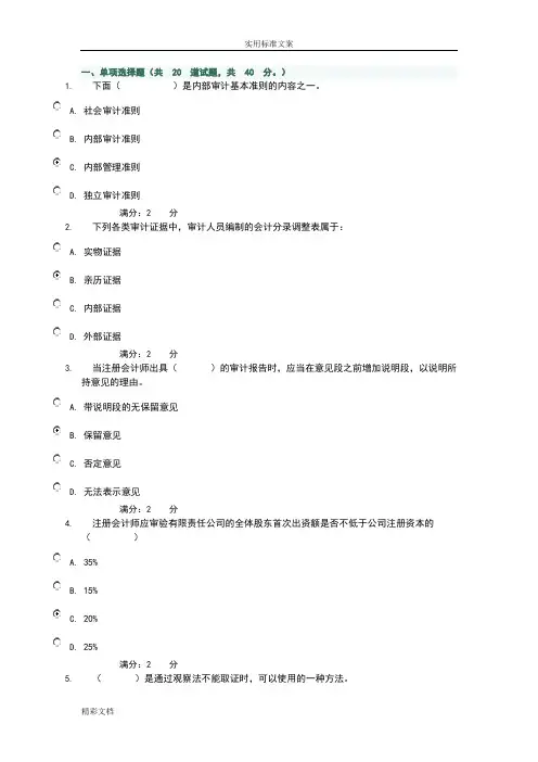 12春审计学05任务0015参考标准详解