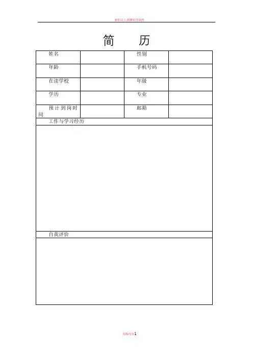 兼职学生简历模板